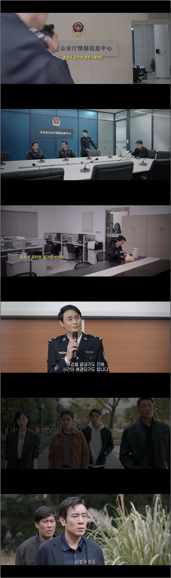 나는 형사다 [아시형경 23화]