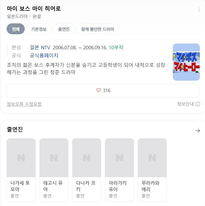 마이보스 마이 히어로 10부작 완결