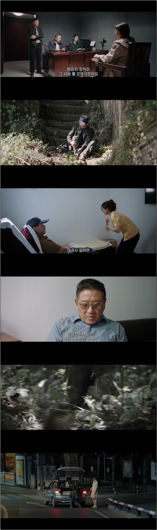 나는 형사다 [아시형경 20화]