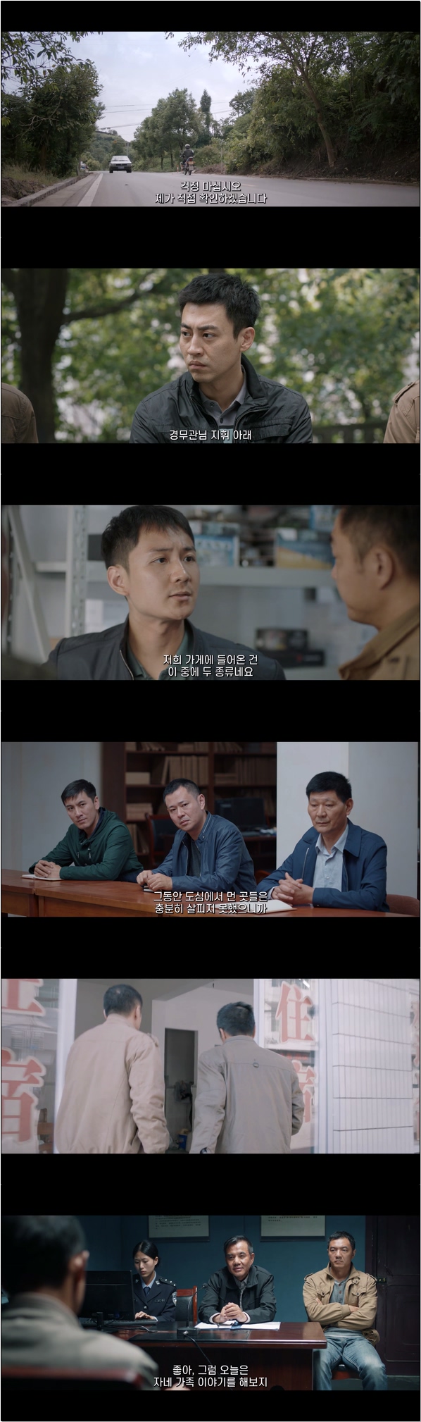 나는 형사다 [아시형경 26화]