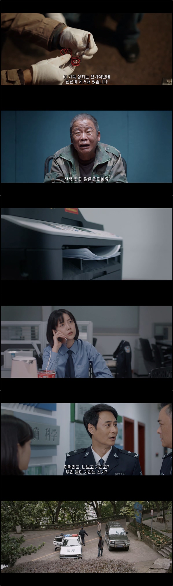 나는 형사다 [아시형경 24화]