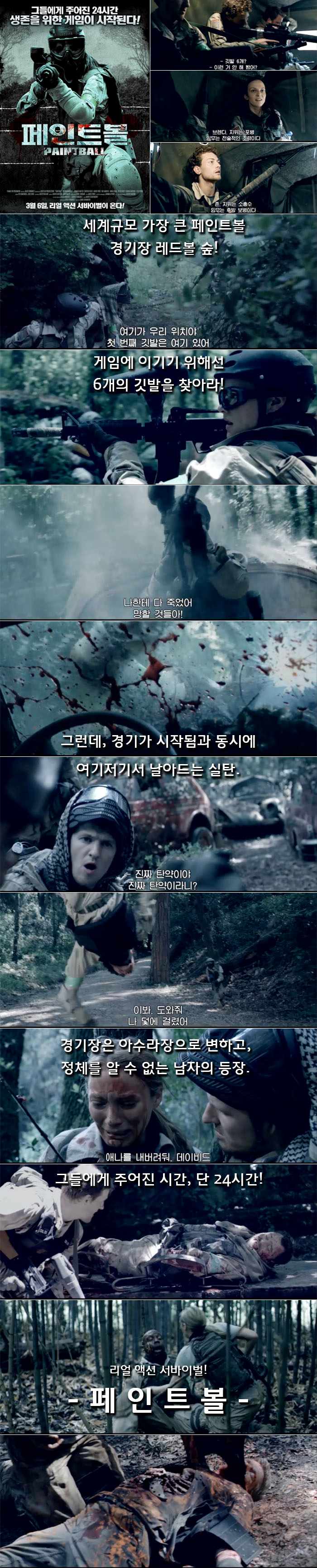 [미친액션] 세계규모 가장 큰 페인트볼 경기장에서 실탄이 [ 페인..
