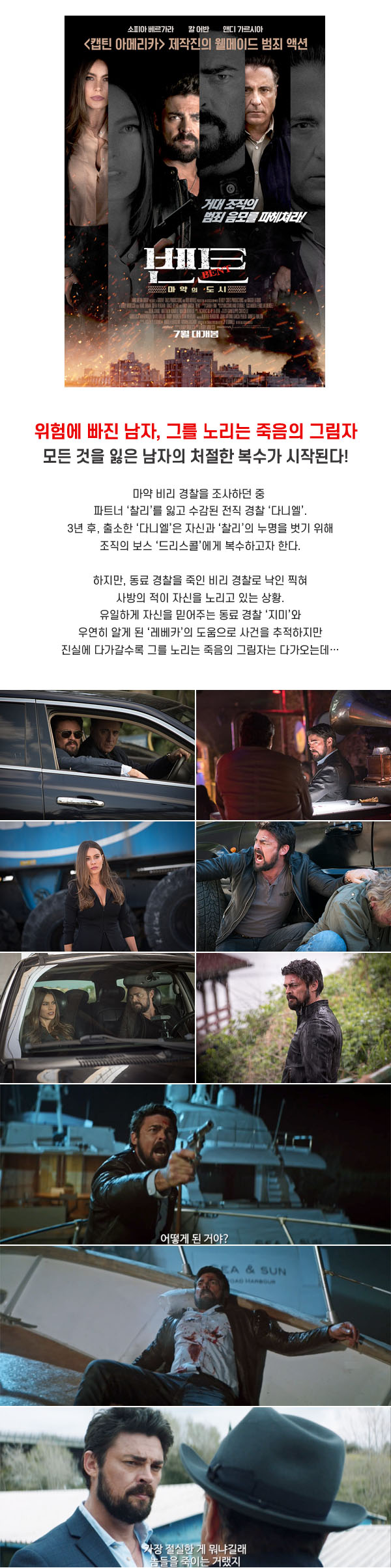 캡틴 아메리카 제작진 [ 벤트 - 마약의 도시 ] 범죄 액션 처절한 ..