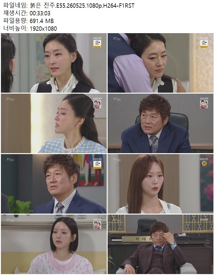 붉은 진주.E55.260525.1080p.H264-F1RST