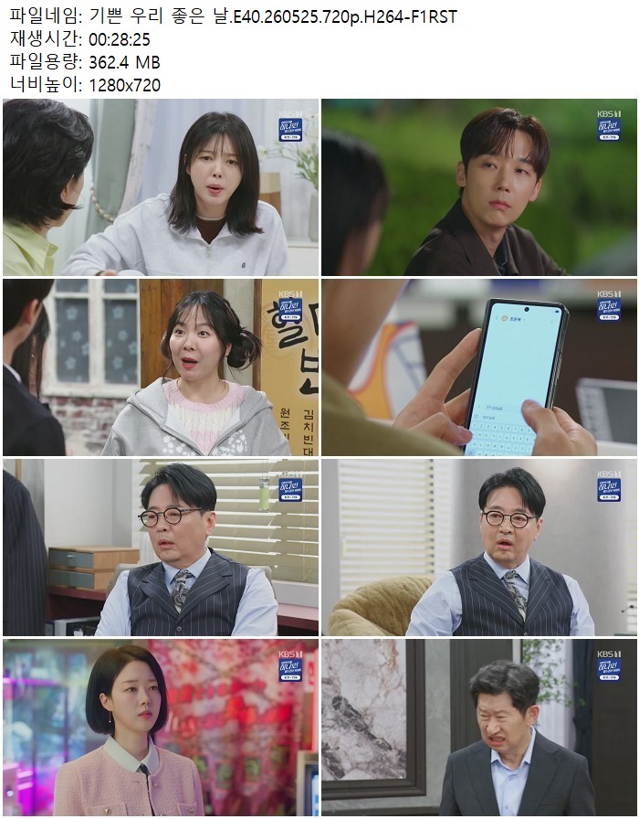 기쁜 우리 좋은 날.E40.260525.720p.H264-F1RST