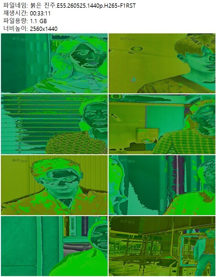 붉은 진주.E55.260525.1440p.H265-F1RST