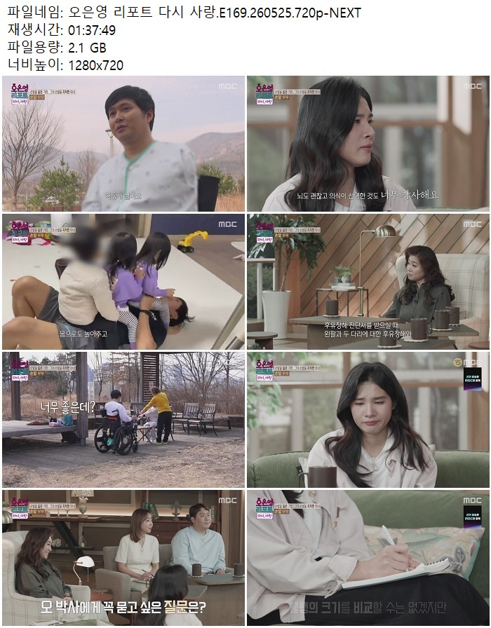 오은영 리포트 다시 사랑.E169.260525.720p-NEXT