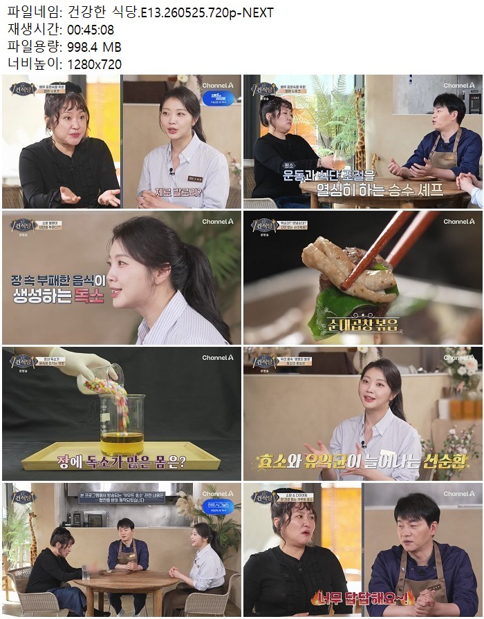 건강한 식당.E13.260525.720p-NEXT