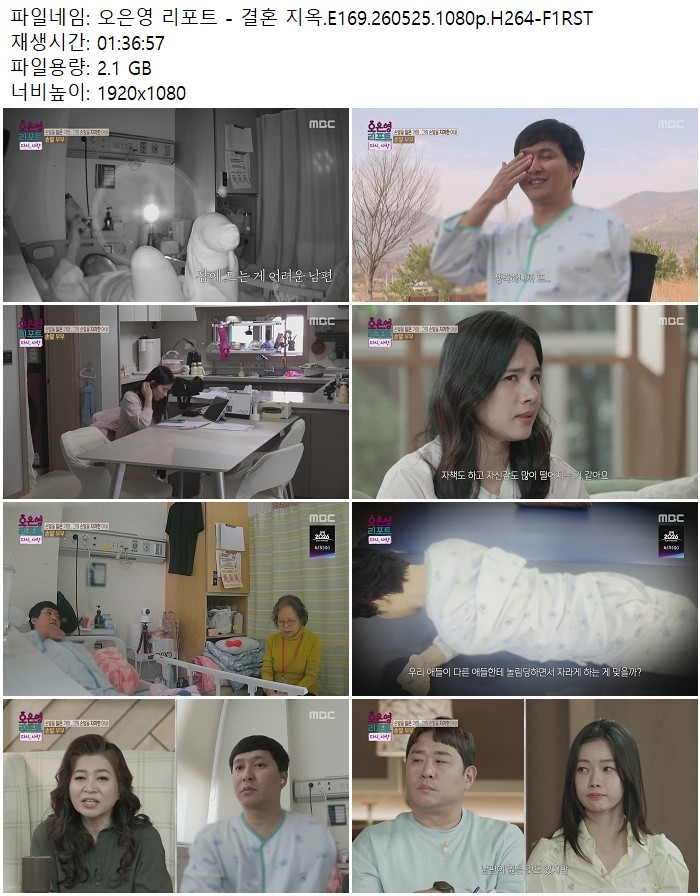 오은영 리포트 - 결혼 지옥.E169.260525.1080p.H264-F1RST
