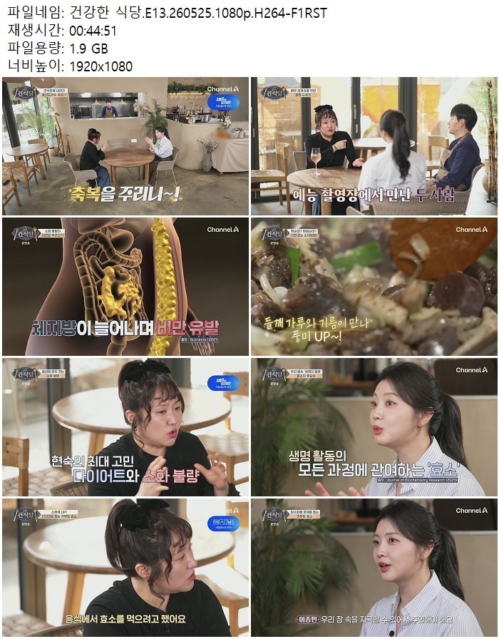 건강한 식당.E13.260525.1080p.H264-F1RST