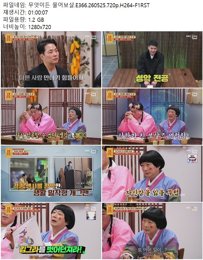 무엇이든 물어보살.E366.260525.720p.H264-F1RST