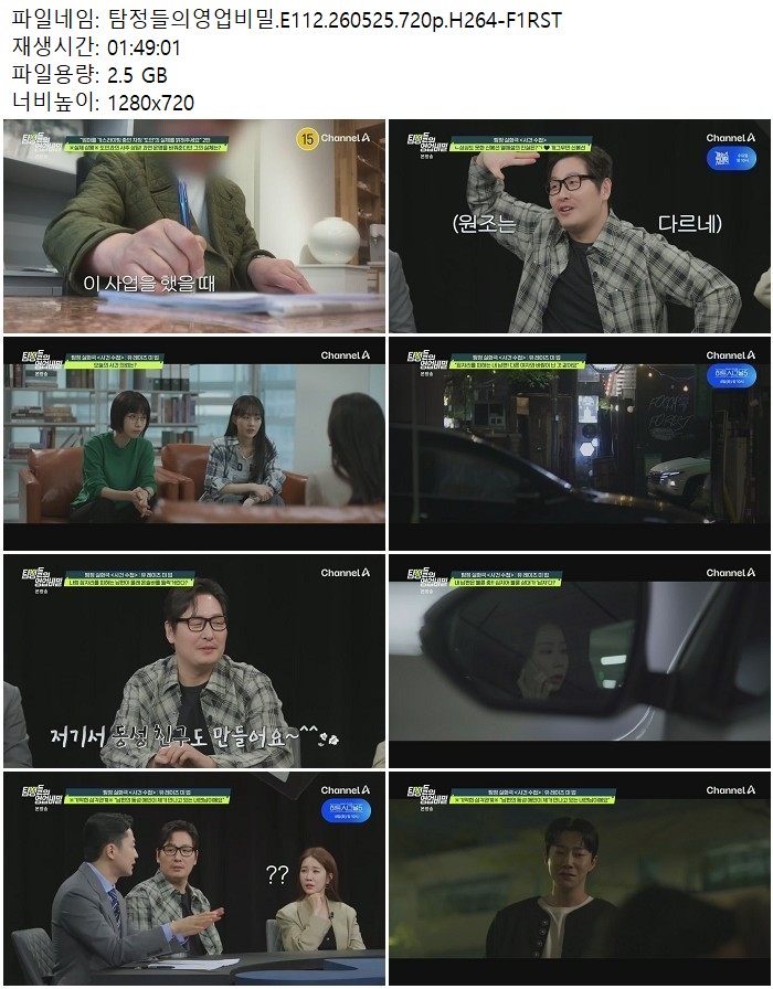 탐정들의영업비밀.E112.260525.720p.H264-F1RST
