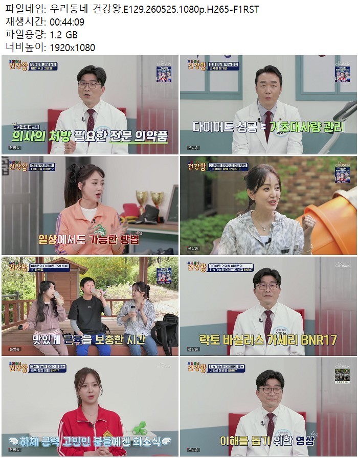 우리동네 건강왕.E129.260525.1080p.H265-F1RST