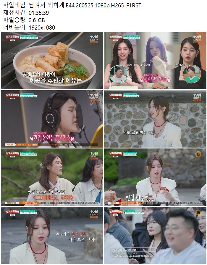 남겨서 뭐하게.E44.260525.1080p.H265