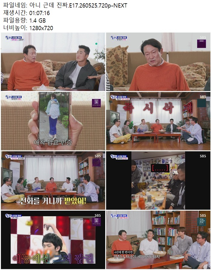 아니 근데 진짜.E17.260525.720p-NEXT
