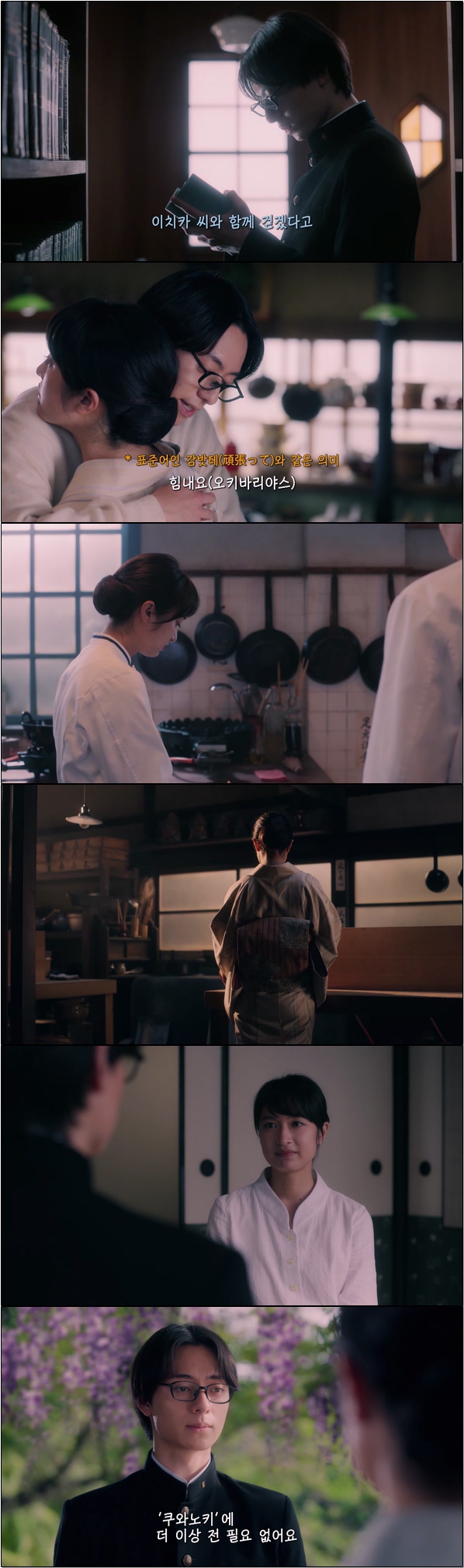 칼과 풋고추 이치카의 요리첩 10화