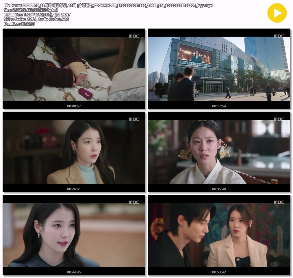 [21세기 대군부인] EP11 폭발하는 편전 속 목숨 건 대군 구출 작전