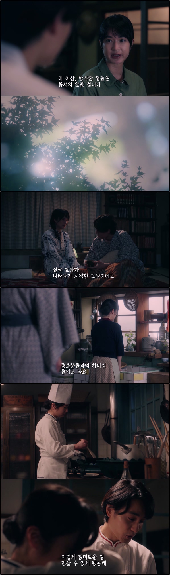 칼과 풋고추 이치카의 요리첩 5화