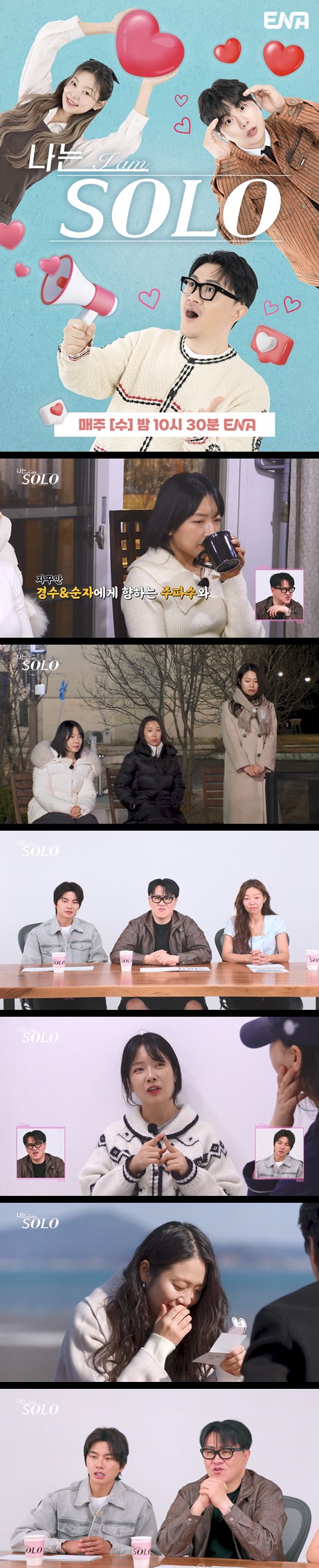 [나는솔로] EP255 결혼을 원하는 솔로남녀 극사실주의 데이팅 프로..
