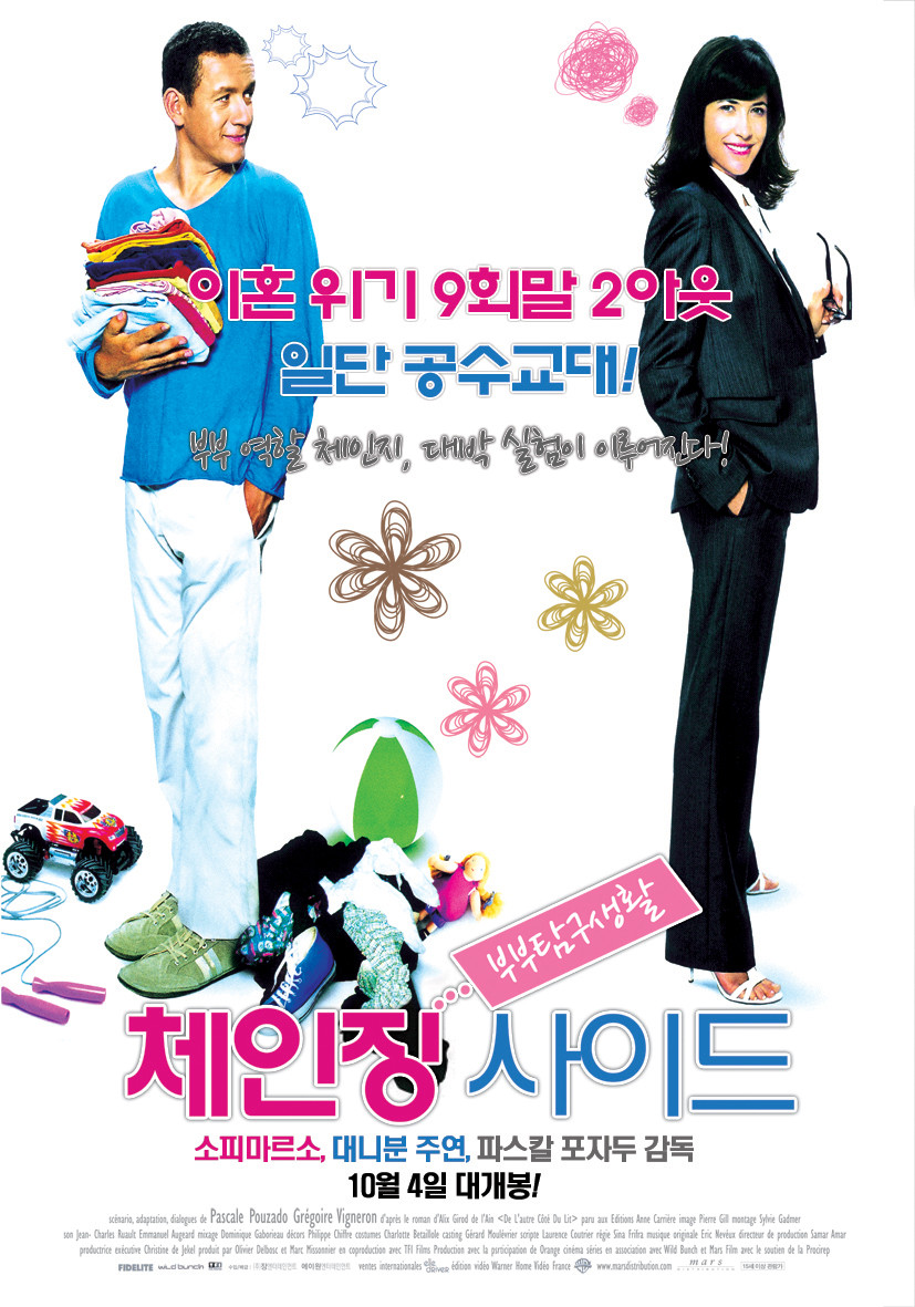 소피 마르소 [체인징 사이드-부부탐구생활] 부부 역할 체인지