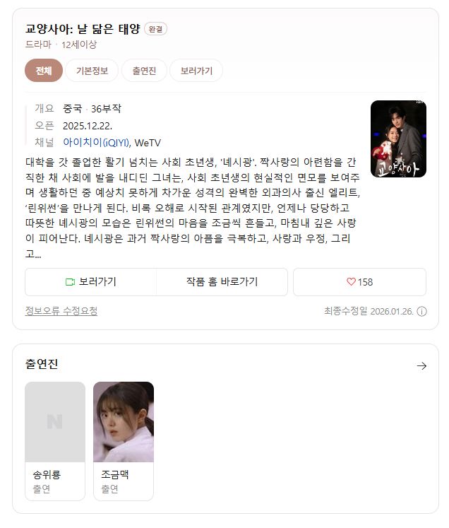 [중드완결] 교양사아 눈부시게 빛나는 햇살 . .2025.1080p 총 36부..