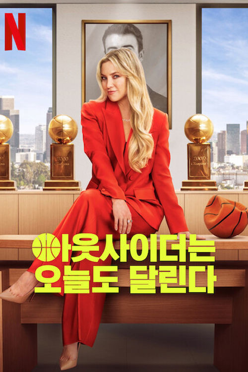 [미드완결] 아웃사이더는 오늘도 달린다 시즌2 총 10부작 완결.1080p