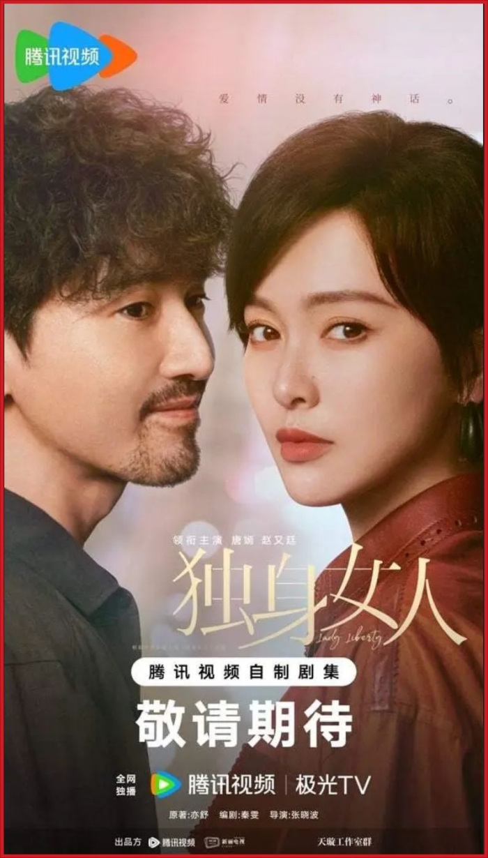 [중드완결] 독신여인 총 37부작 완결.2026.1080p.IQ.x264