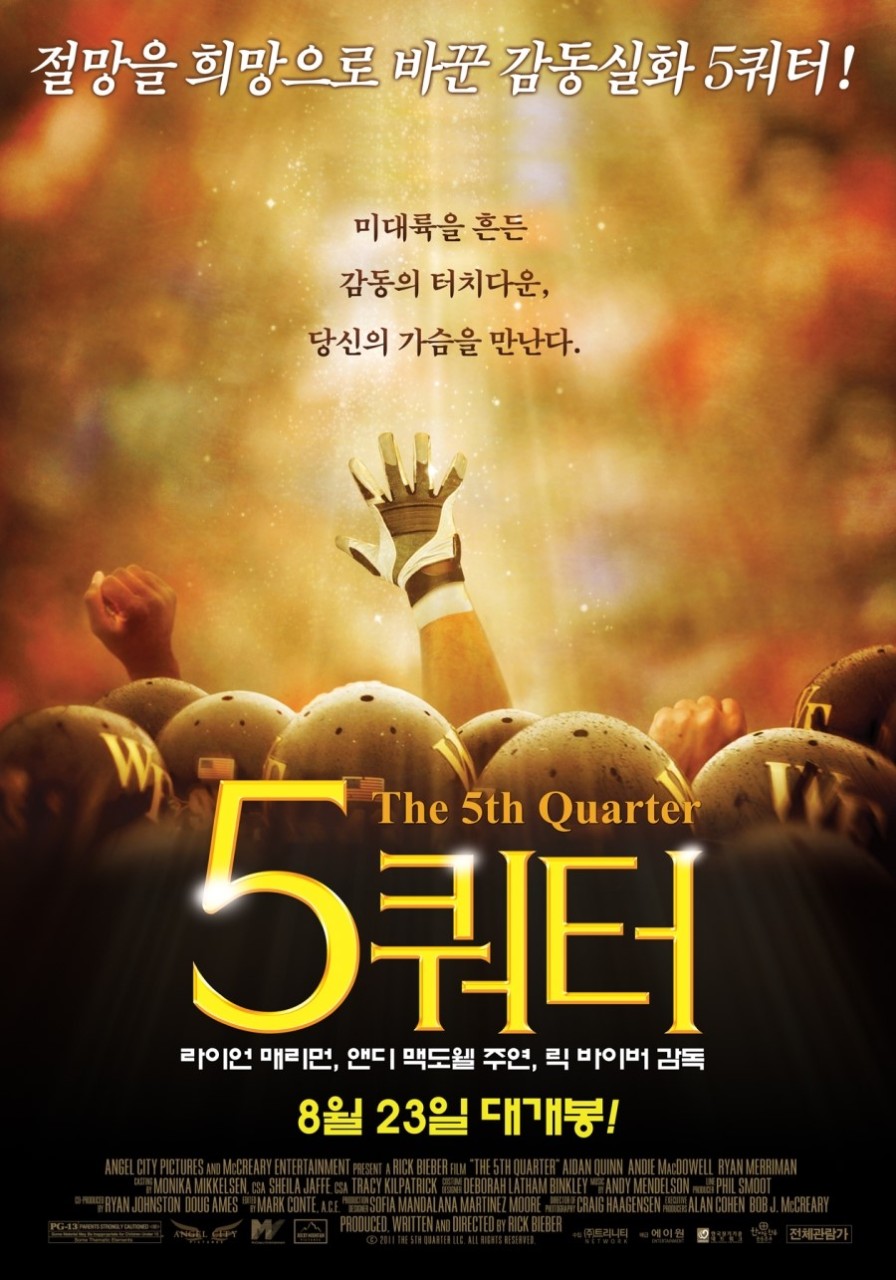 절망을 희망으로 [5쿼터] 미대륙을 흔든 감동 실화