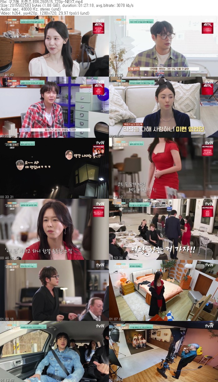 구기동 프렌즈.E06.260515.720p-NEXT