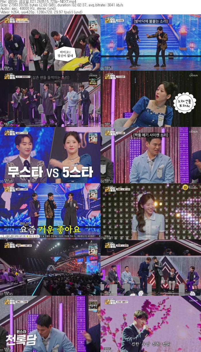 금타는 금요일.E21.260515.720p-NEXT