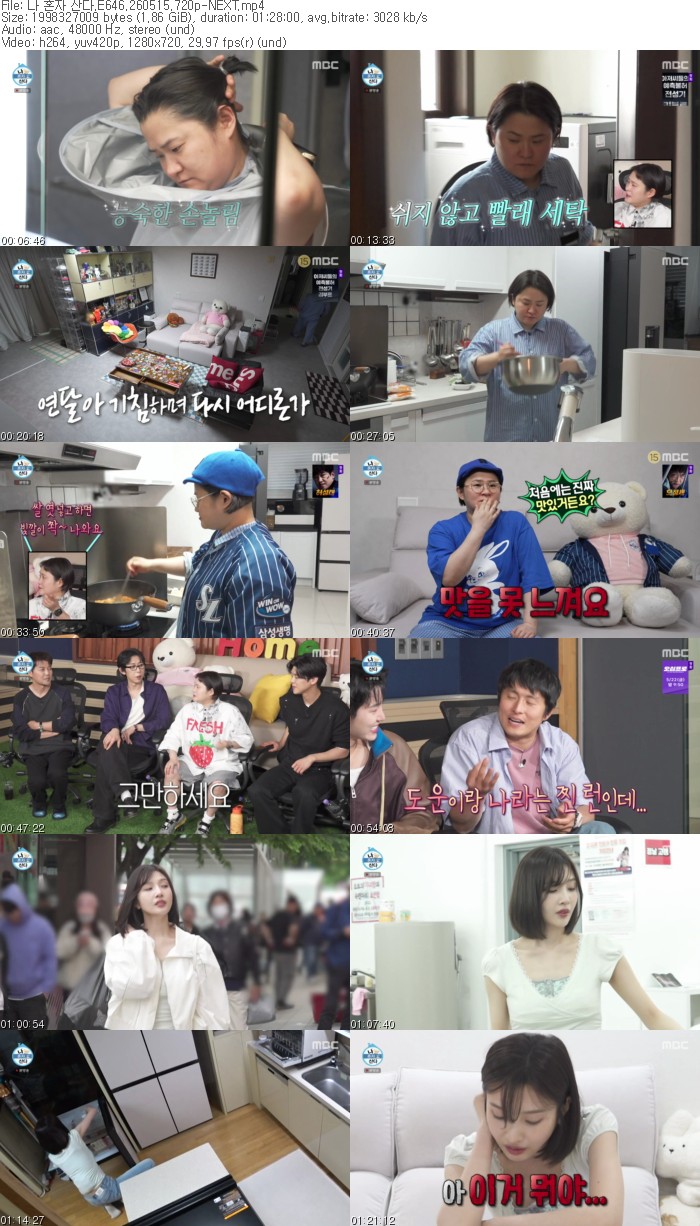 나 혼자 산다.E646.260515.720p-NEXT