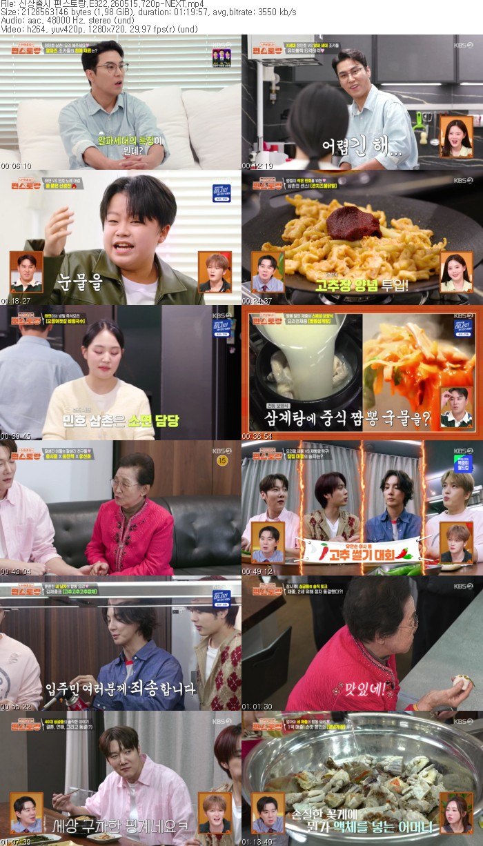 신상출시 편스토랑.E322.260515.720p-NEXT
