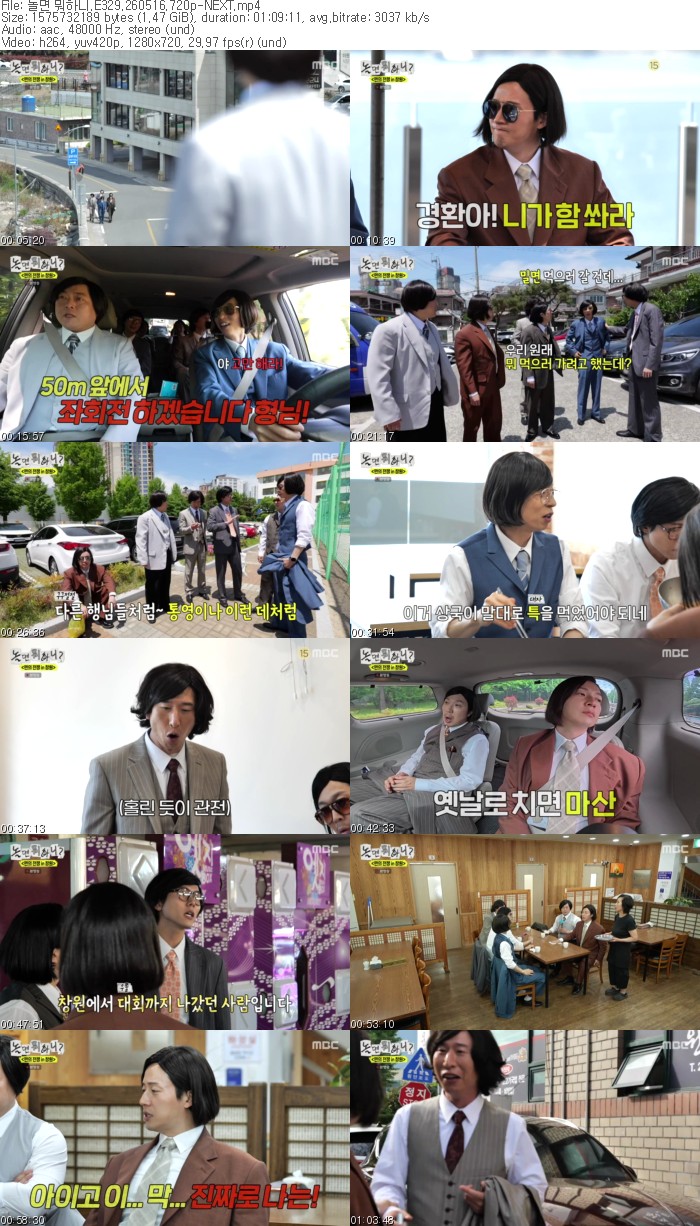 놀면 뭐하니.E329.260516.720p-NEXT