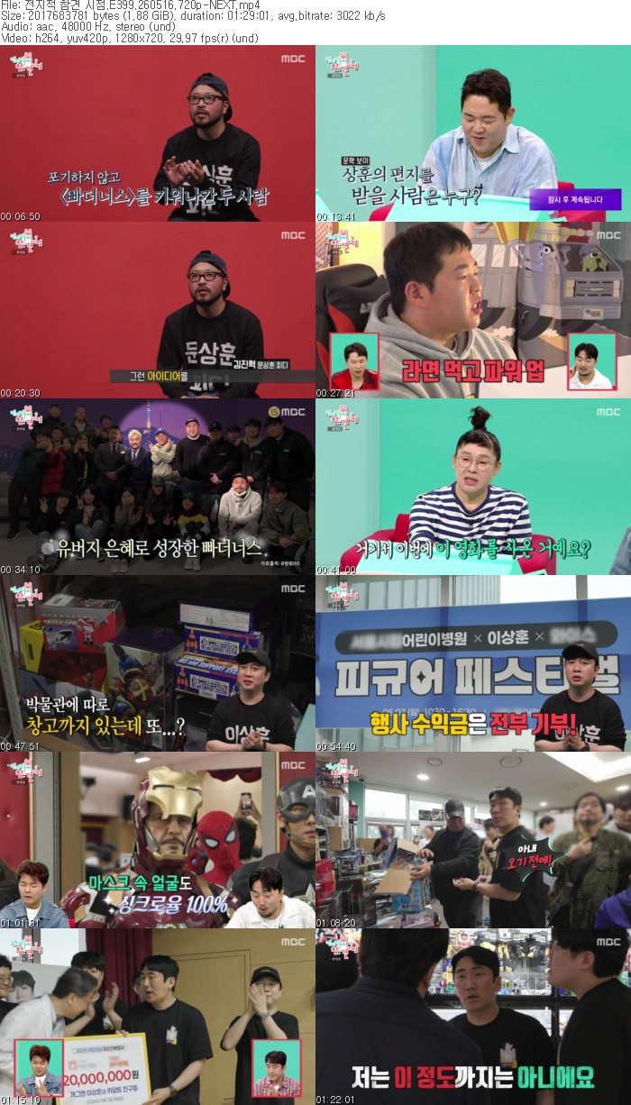 전지적 참견 시점.E399.260516.720p-NEXT