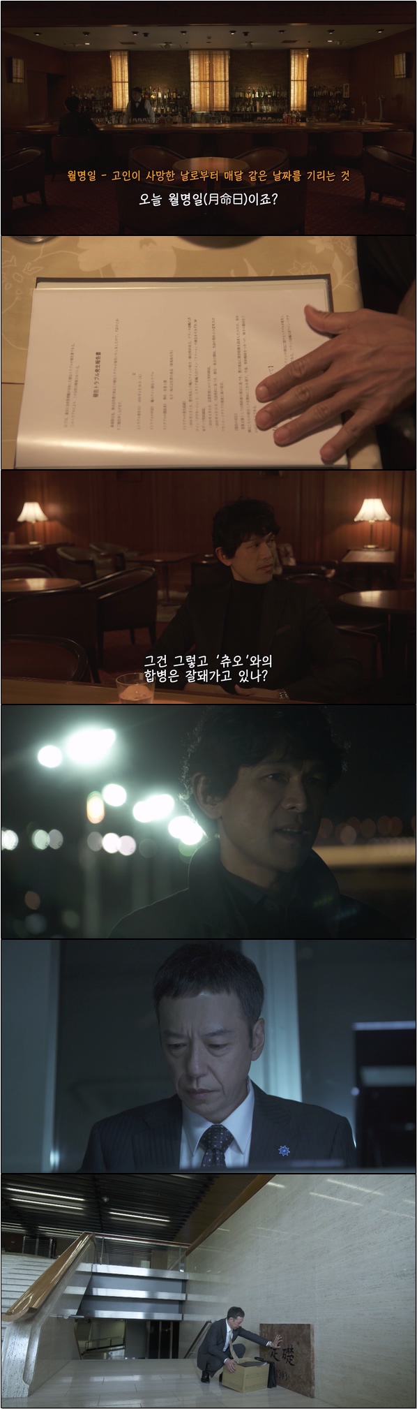 헤드헌터 5화