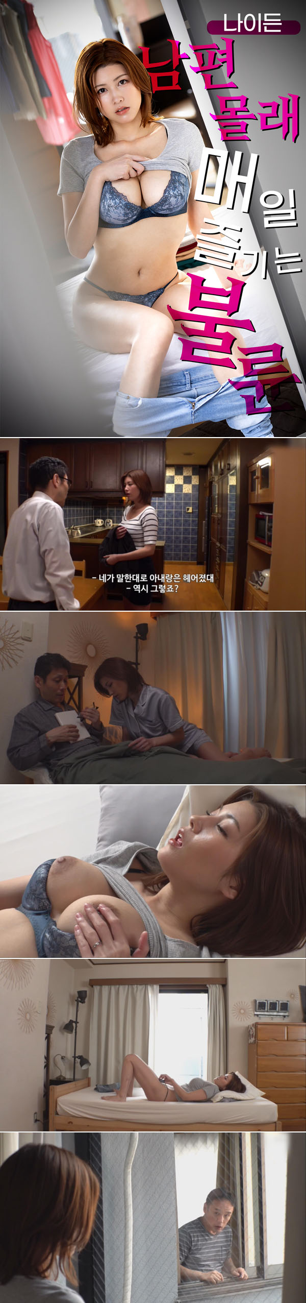 [나이든 남편 몰래 매일 즐기는 불륜] 맛있는 ㄱㅓ유 사모님