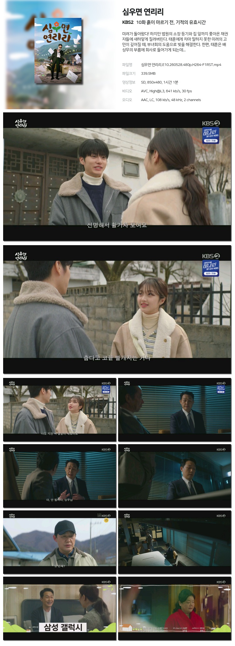 심우면 연리리 10회 260528