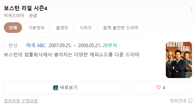 보스턴 리갈 시즌4 20부작 완결