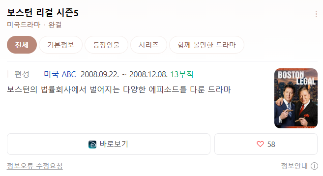 보스턴 리갈 시즌5 13부작 완결