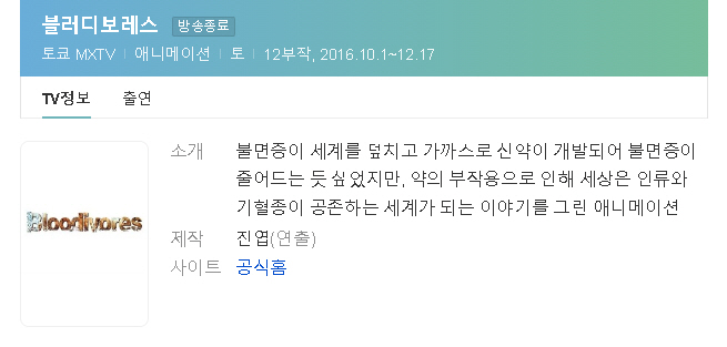 블러디보레스 12부작 완결