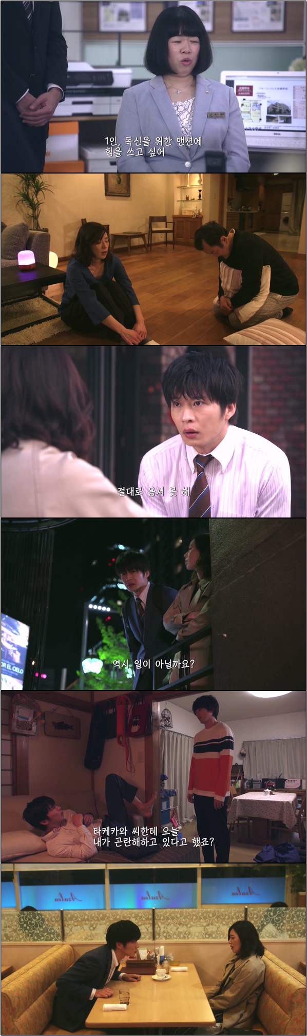 아재s 러브 3화