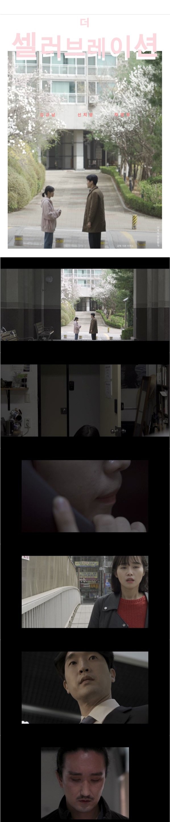 단편.한국영화 [더 셀러브레이션]