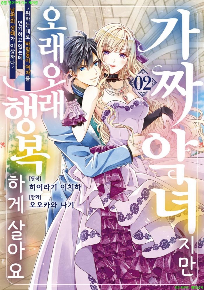 [M] 히이라기 이치하 - 가짜 악녀지만 오래오래 행복하게 살아요 0..