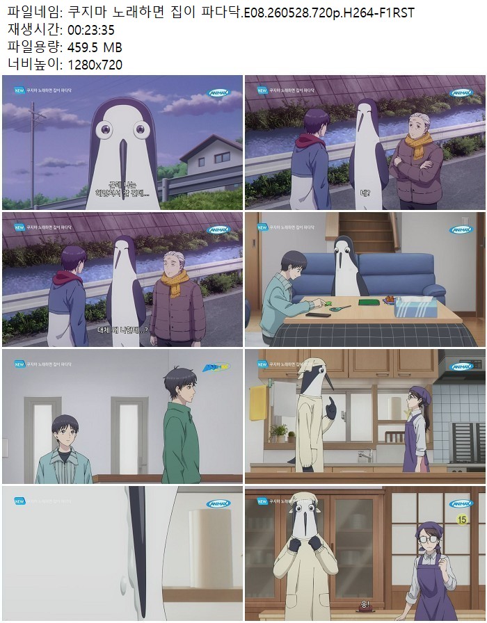 쿠지마 노래하면 집이 파다닥.E08.260528.720p.H264