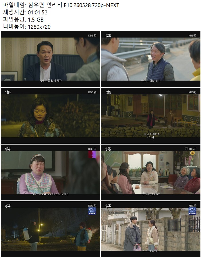 심우면 연리리.E10.260528.720p-NEXT