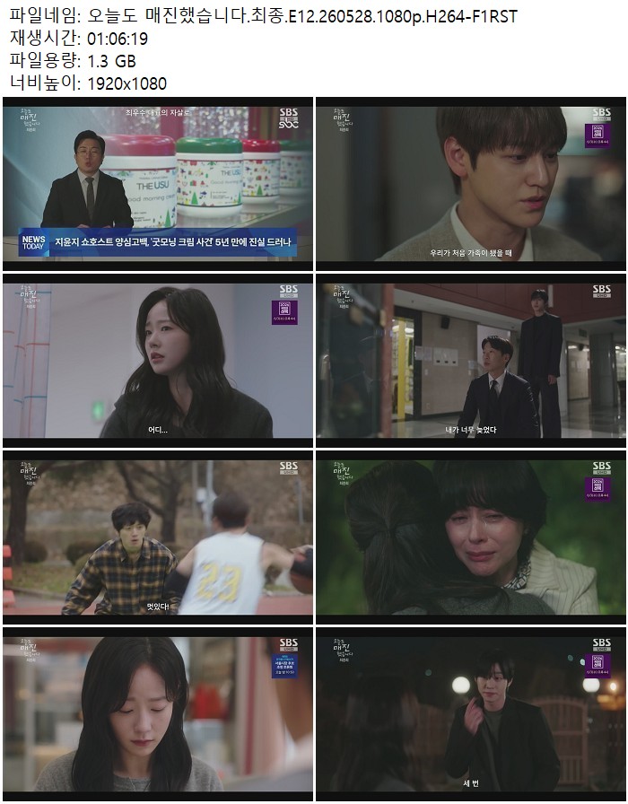 오늘도 매진했습니다.최종.E12.260528.1080p.H264