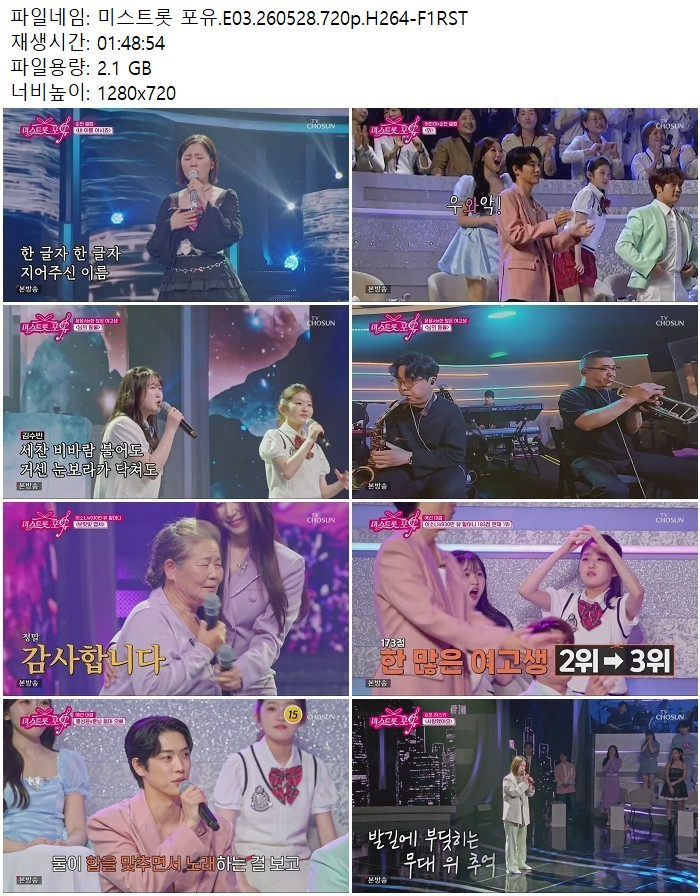 미스트롯 포유.E03.260528.720p.H264