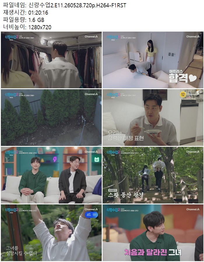 신랑수업2.E11.260528.720p.H264
