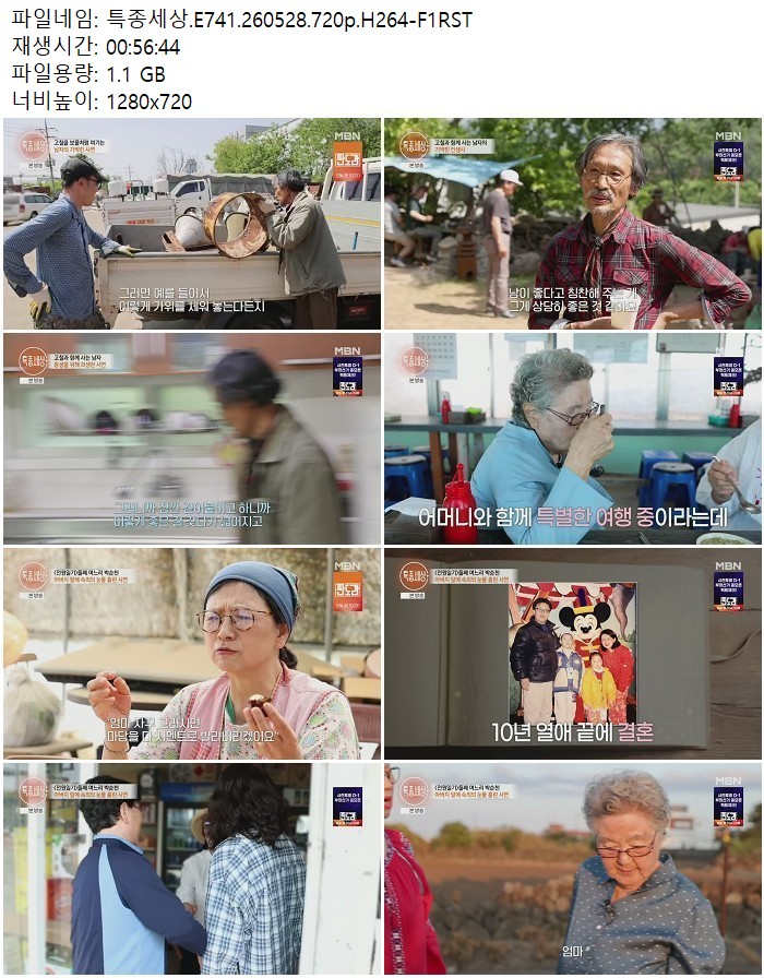 특종세상.E741.260528.720p.H264