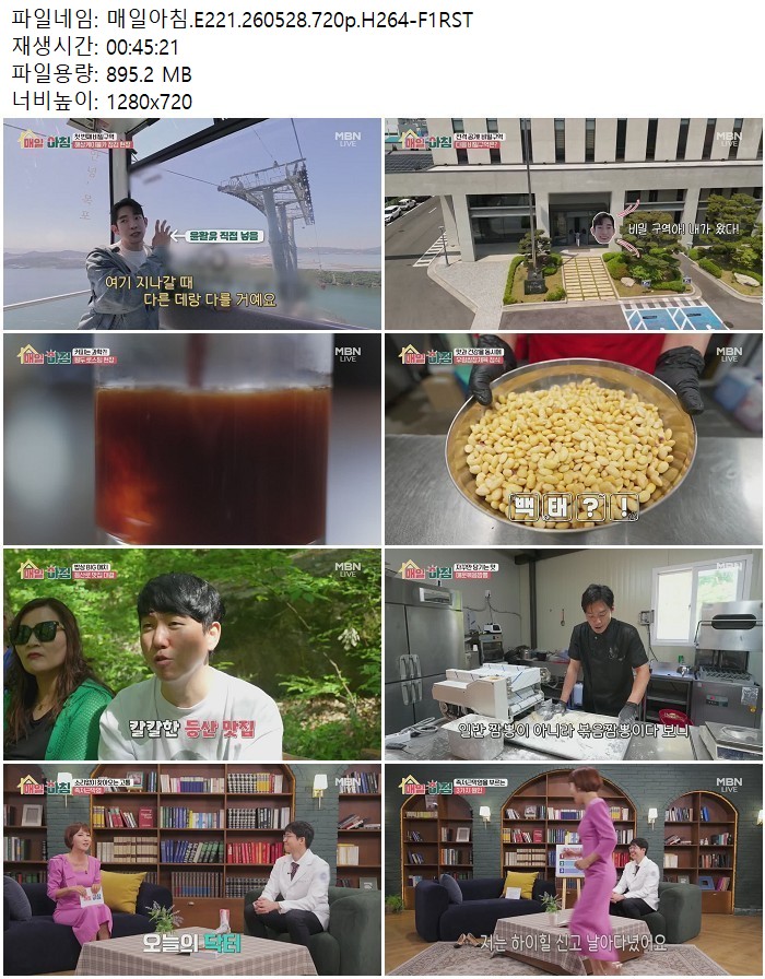 매일아침.E221.260528.720p.H264